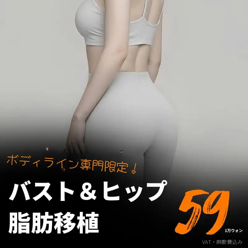 ふっくら脂肪移植