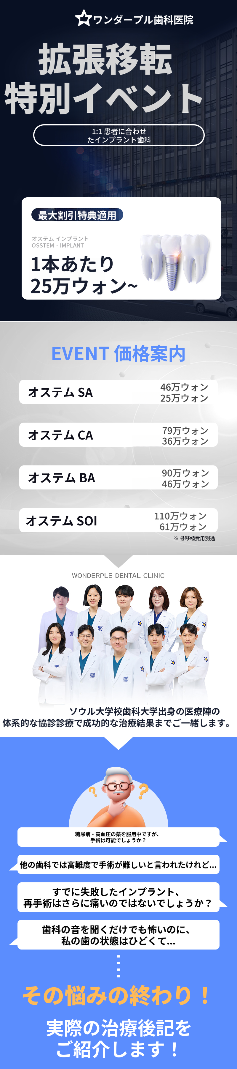 オステムインプラント25万ウォン