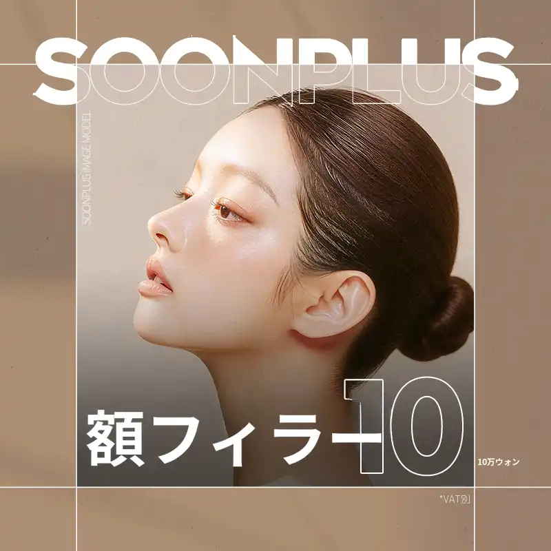 スンプラス_イマフィラー