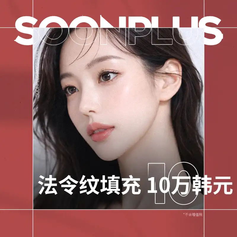 顺Plus_八字填充