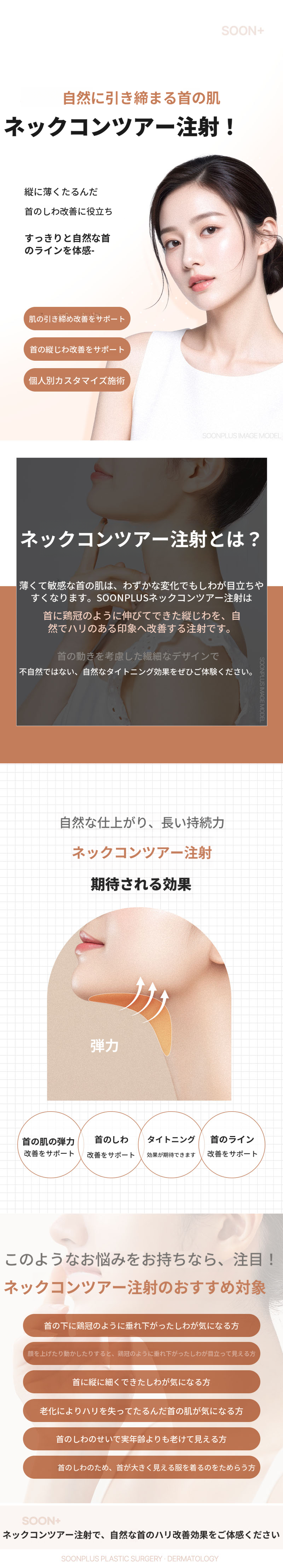 スンプロス_ネックコンター注射