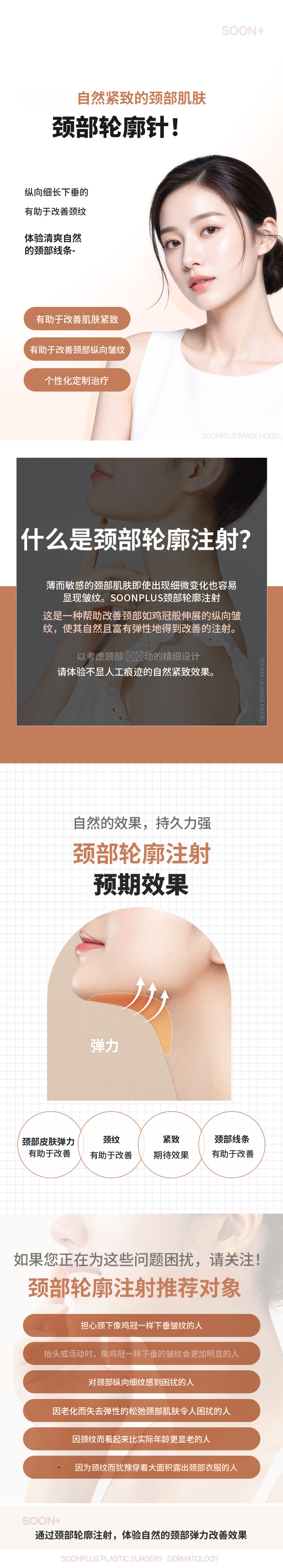 顺加_颈部轮廓针