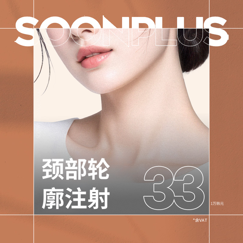 顺加_颈部轮廓针