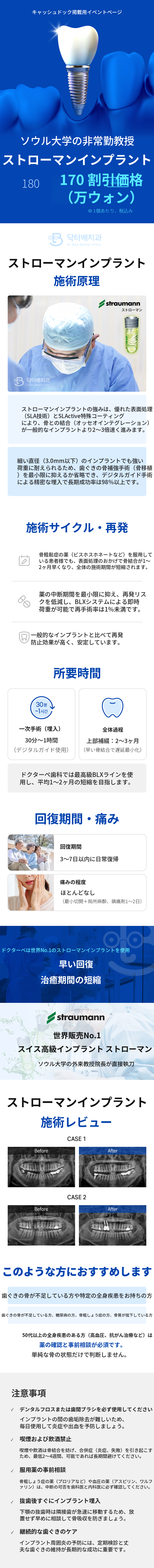 ソウル大学の外部教授 ストラウマンインプラント