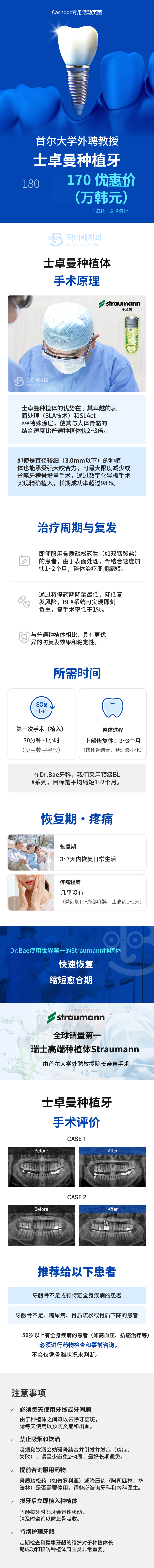 首尔大学外聘教授施特劳曼植牙