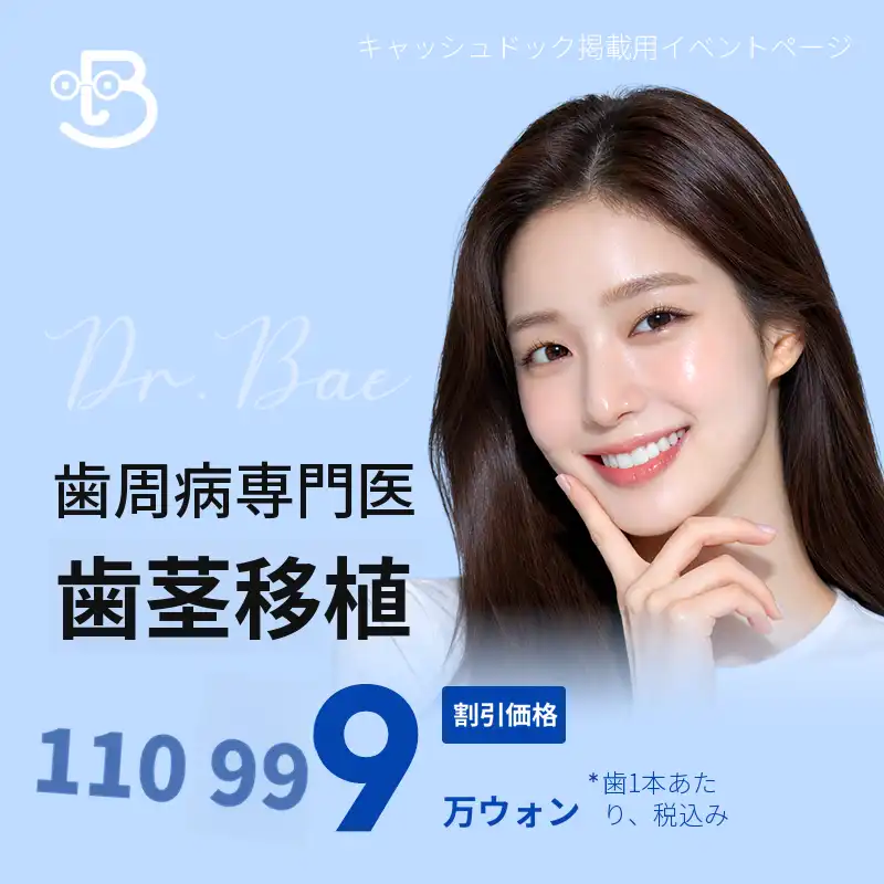 歯周病専門医 歯茎移植