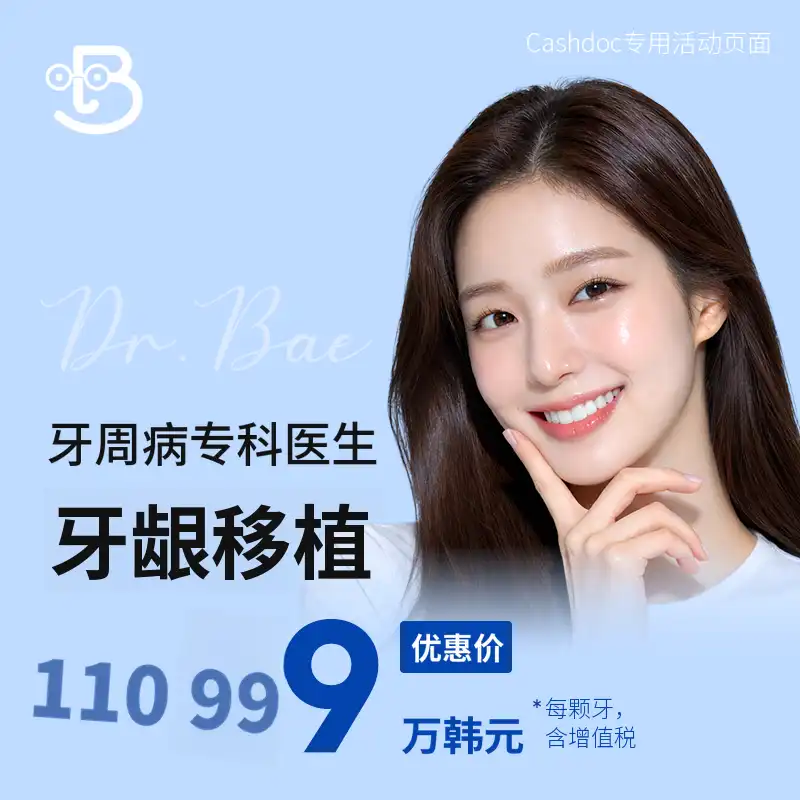 牙周病专科医生牙龈移植