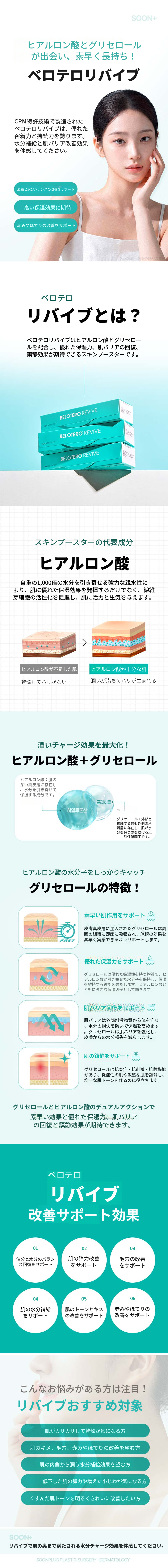 スンプラス_ベロテロリバイブ