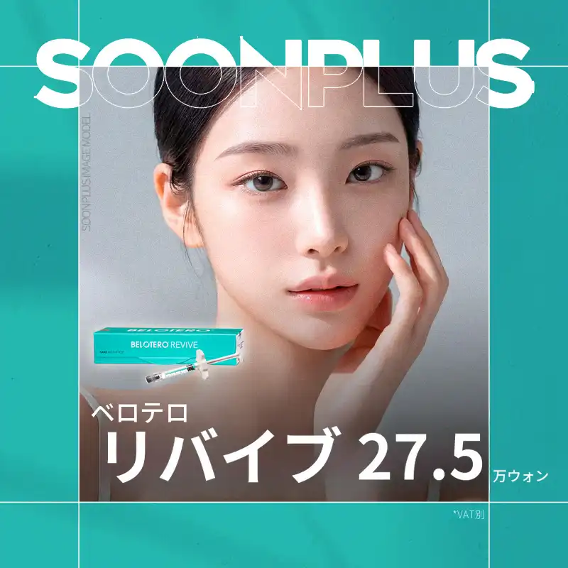 スンプラス_ベロテロリバイブ