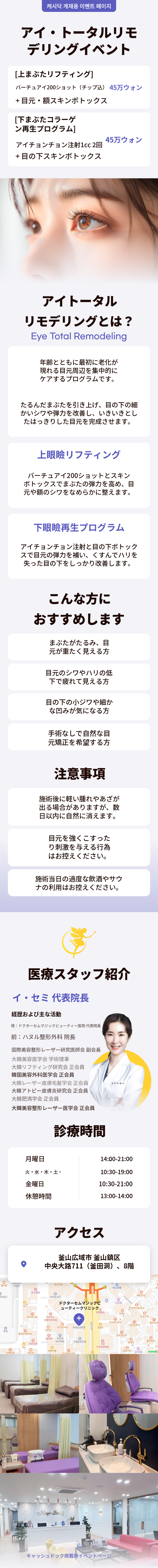 釜山) 非手術上眼瞼＆下眼瞼リフティング
