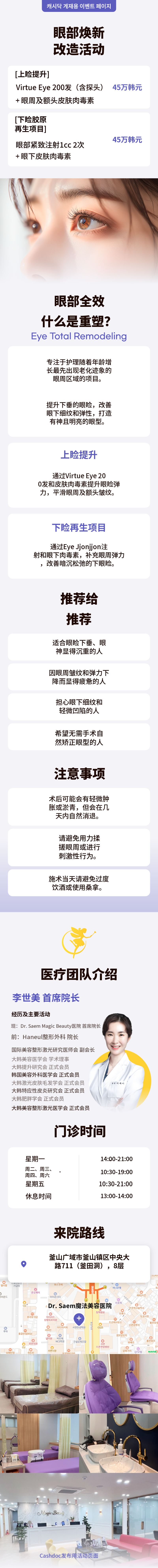 釜山) 非手术上眼睑和下眼睑提拉