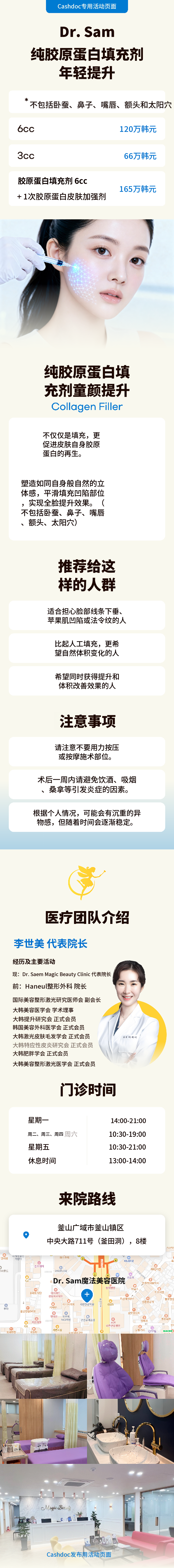 釜山) 自然纯正胶原蛋白填充剂