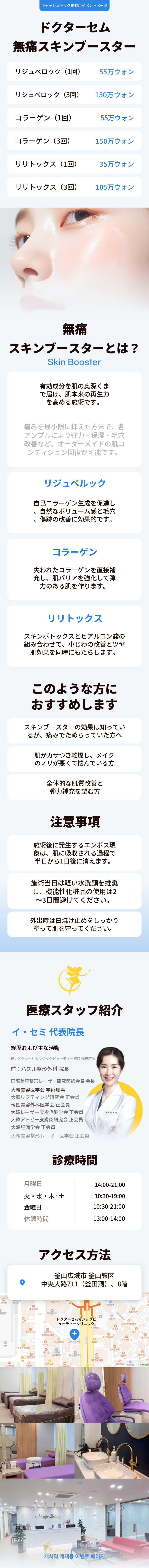 釜山) 無痛スキンブースターのコレクション.zip