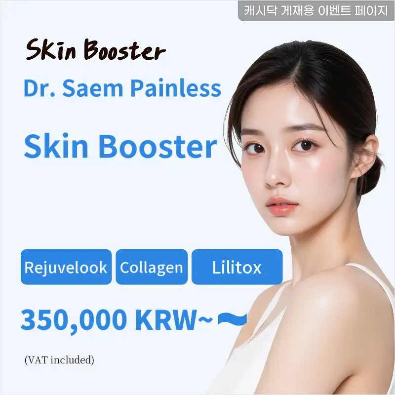 Busan) Pain-free Skin Booster Collection.zip