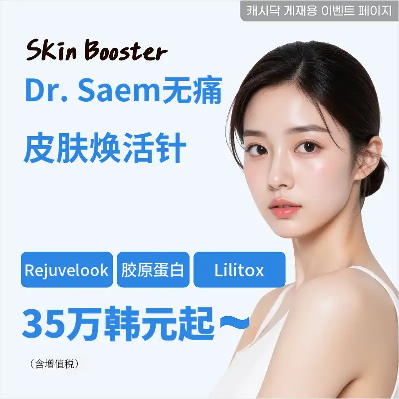 釜山) 无痛皮肤增强剂汇总.zip