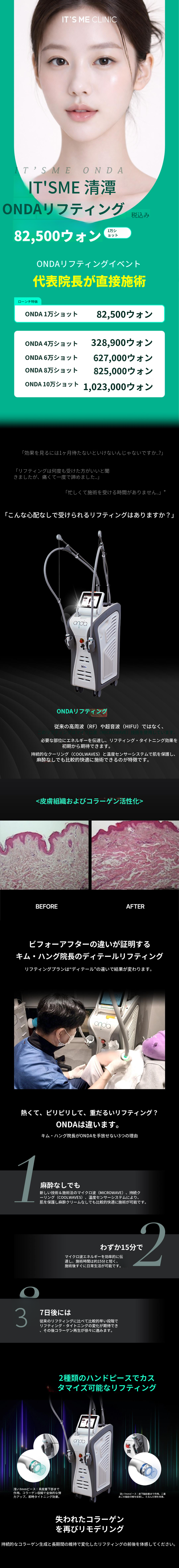 院長による直接施術_オンデリフト