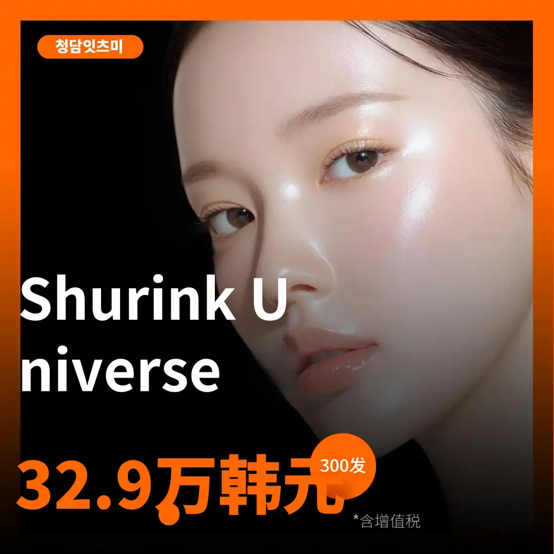 슈링크유니버스 300샷 特价