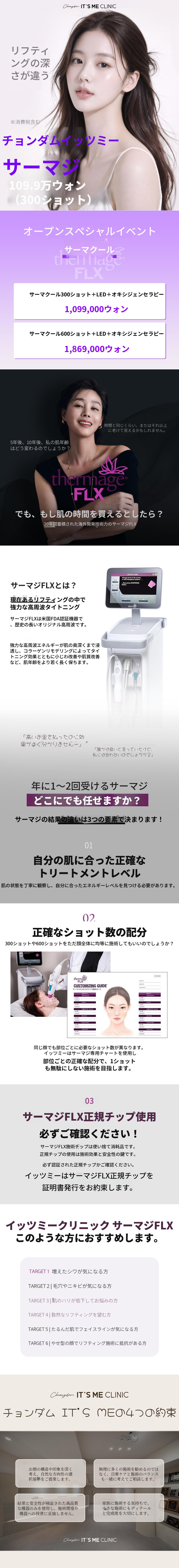 サーマクス特別価格_代表院長直接施術