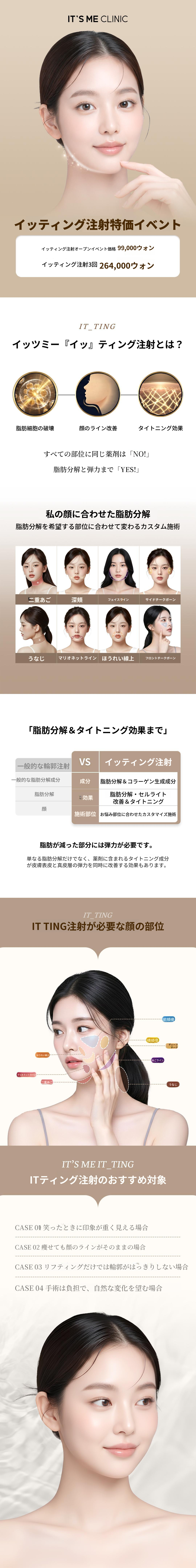 イッティング注射 _脂肪分解＆弾力まで