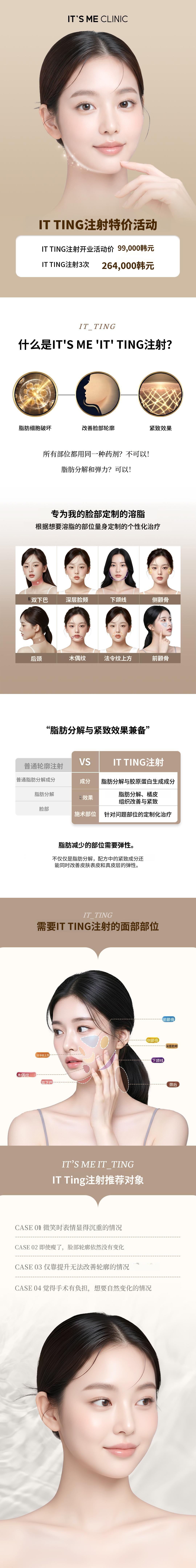 饮食注射_脂肪分解与紧致