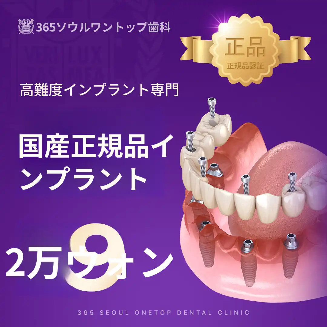 国産正規品ポイントインプラント