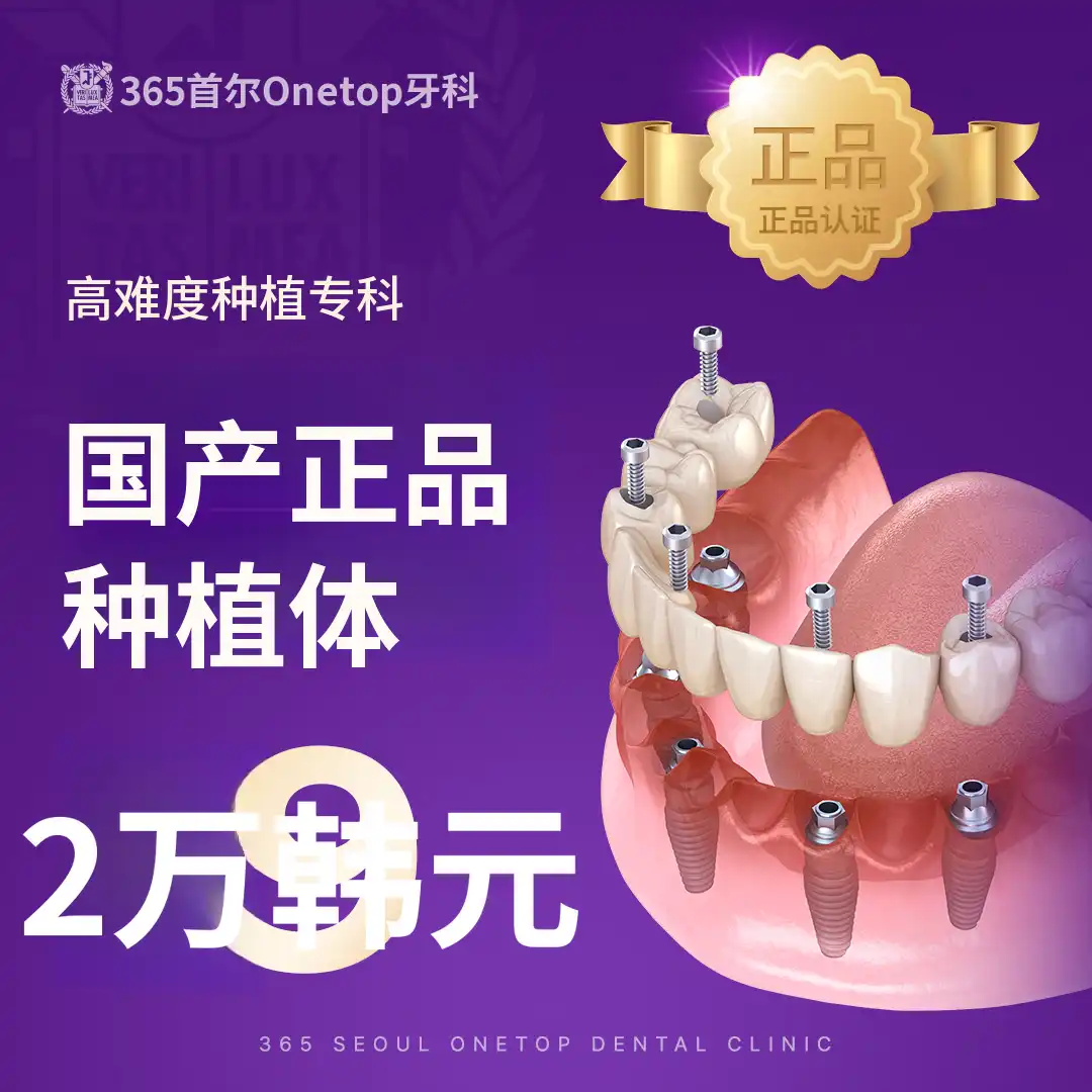 国产正品点 implant