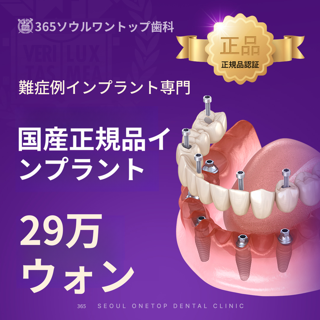 国産正規品ポイントインプラント