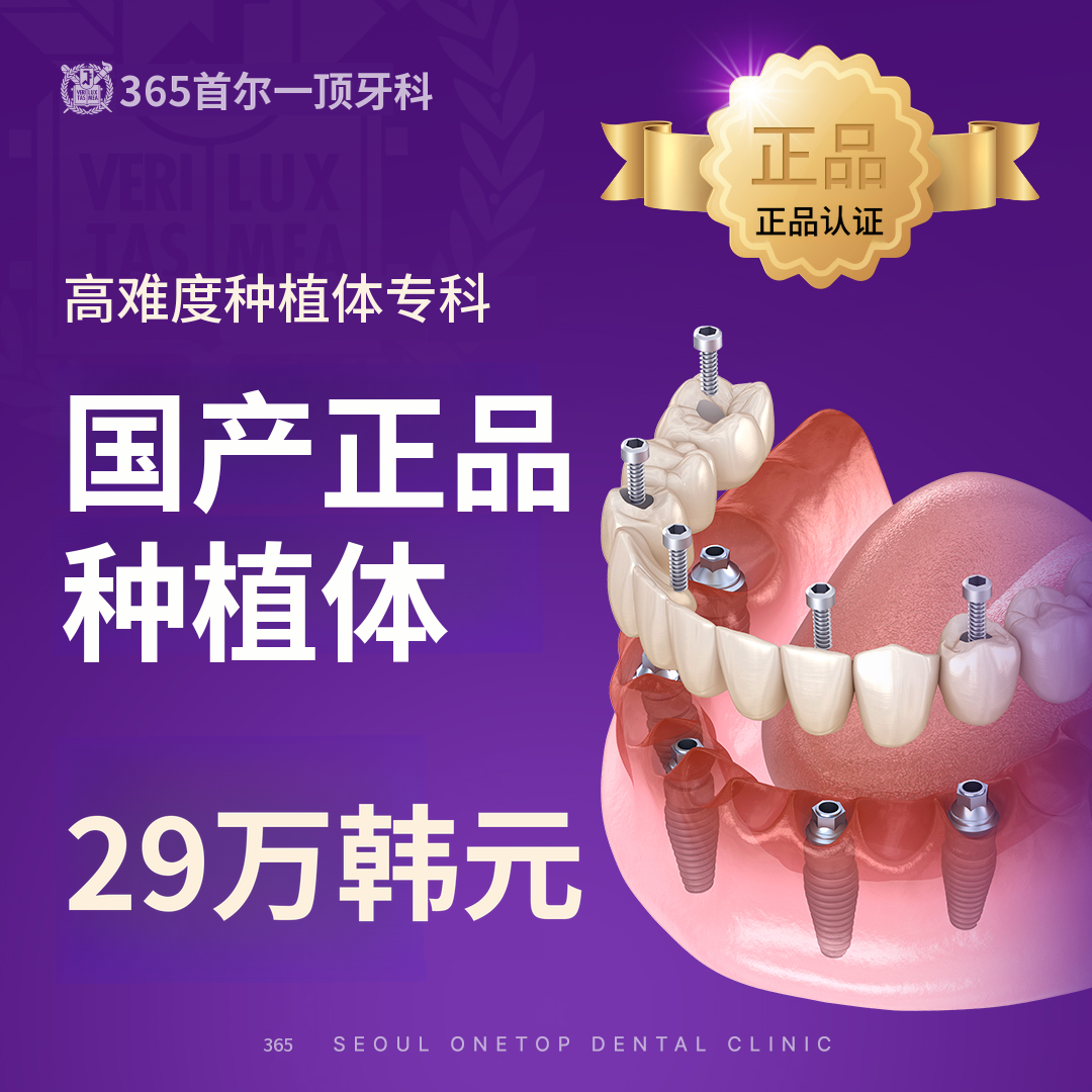 国产正品点状植牙