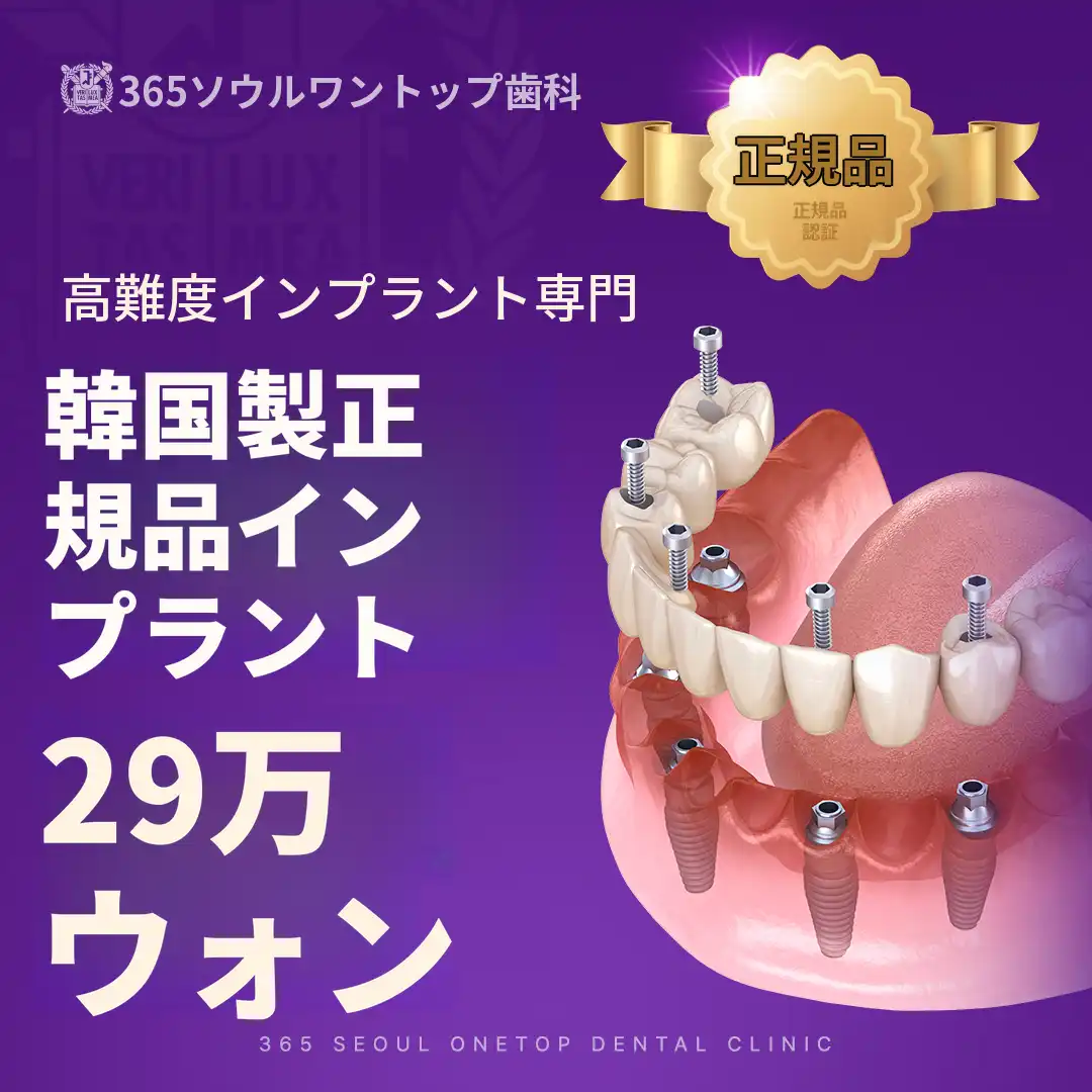 国産正規品のポイントインプラント