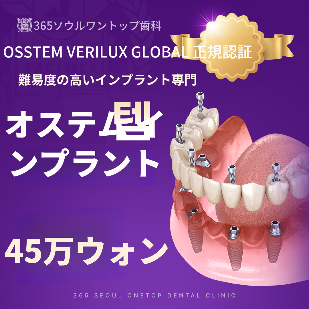 オステムインプラント BA