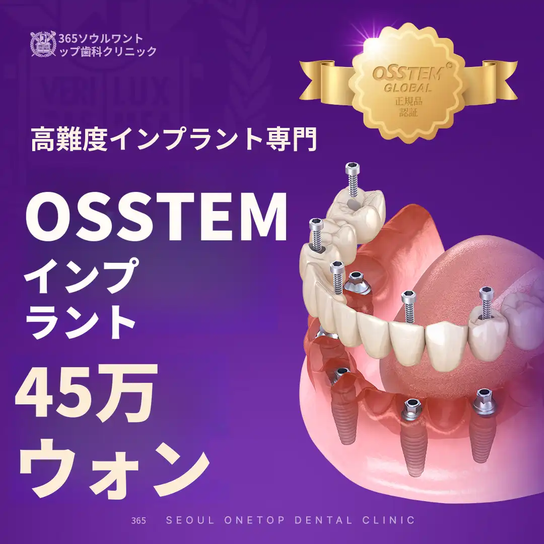 オステムインプラント BA 