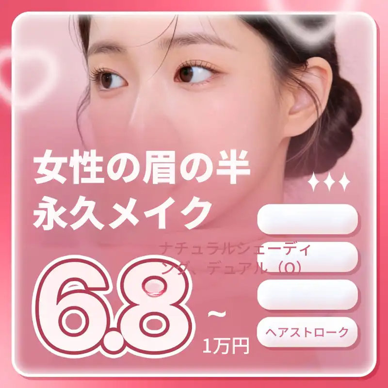 カスタムデザインの眉毛半永久タトゥー