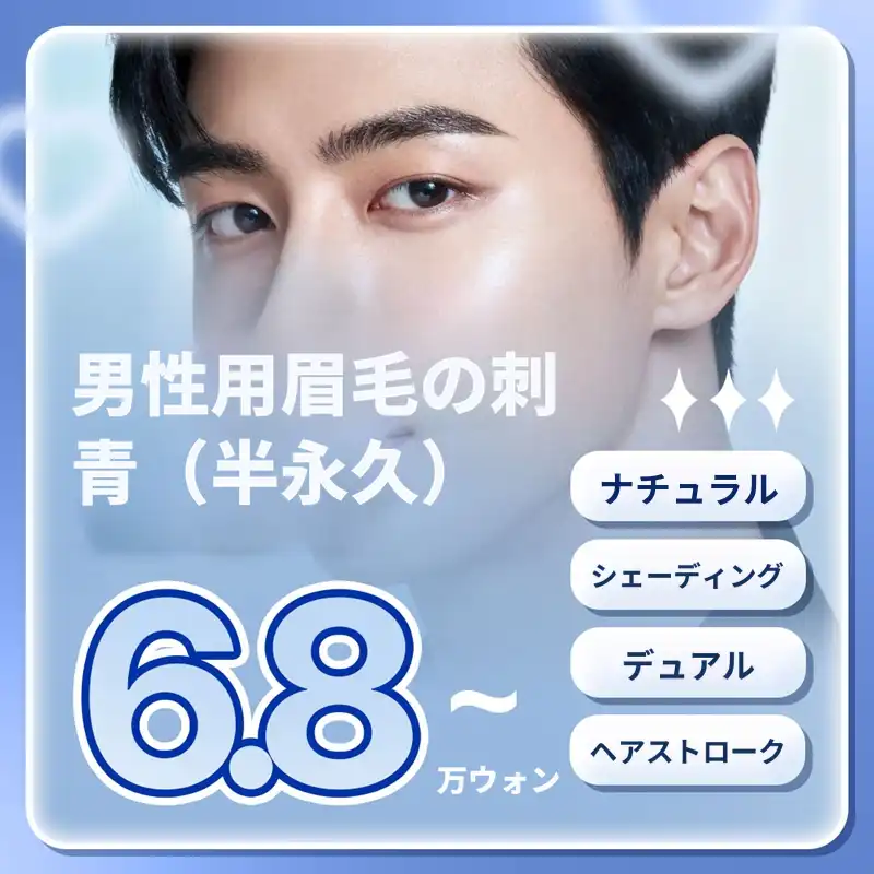 カスタムデザイン男性用眉毛半永久タトゥー