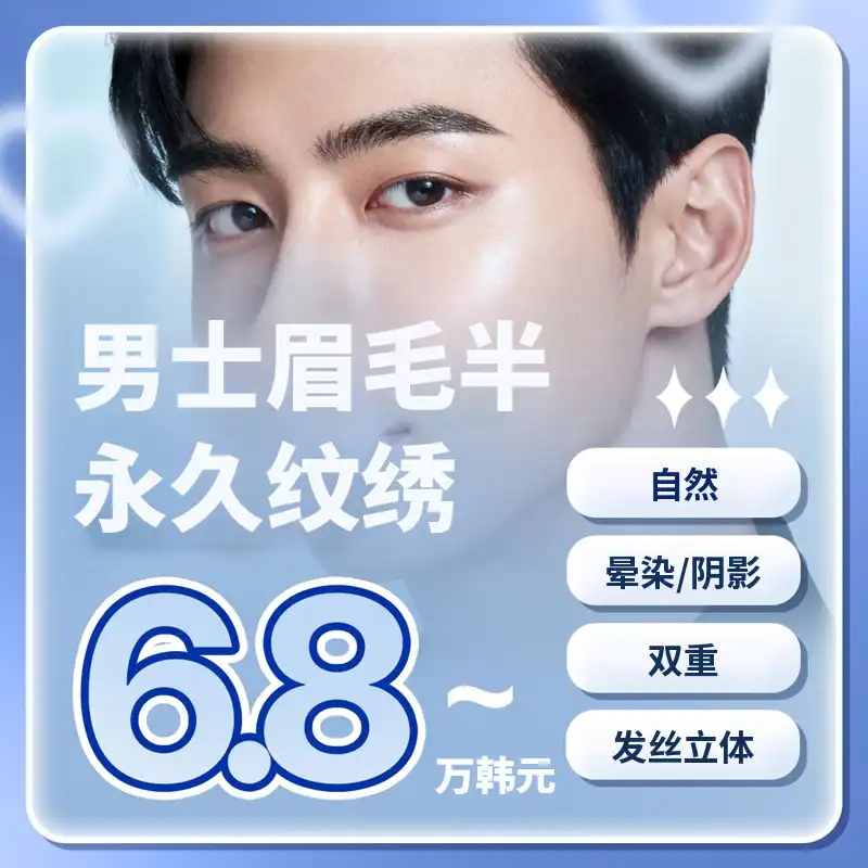 定制设计男士眉毛半永久纹身