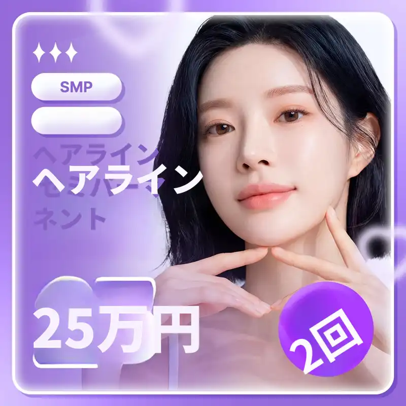 カスタマイズヘアラインSMP頭皮準永久