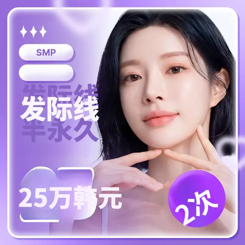 定制发际线SMP头皮半永久