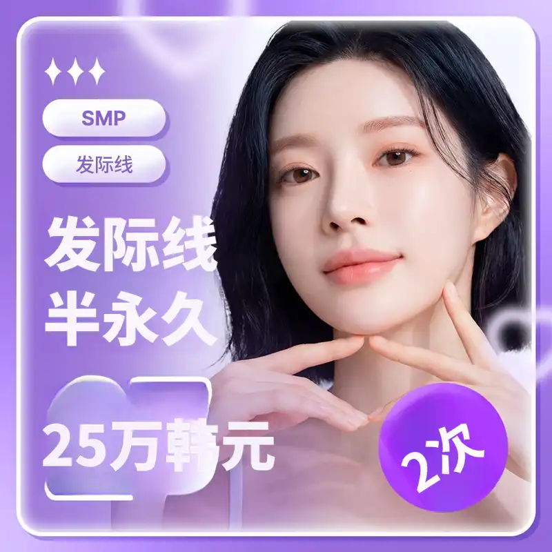 定制发际线SMP头皮半永久