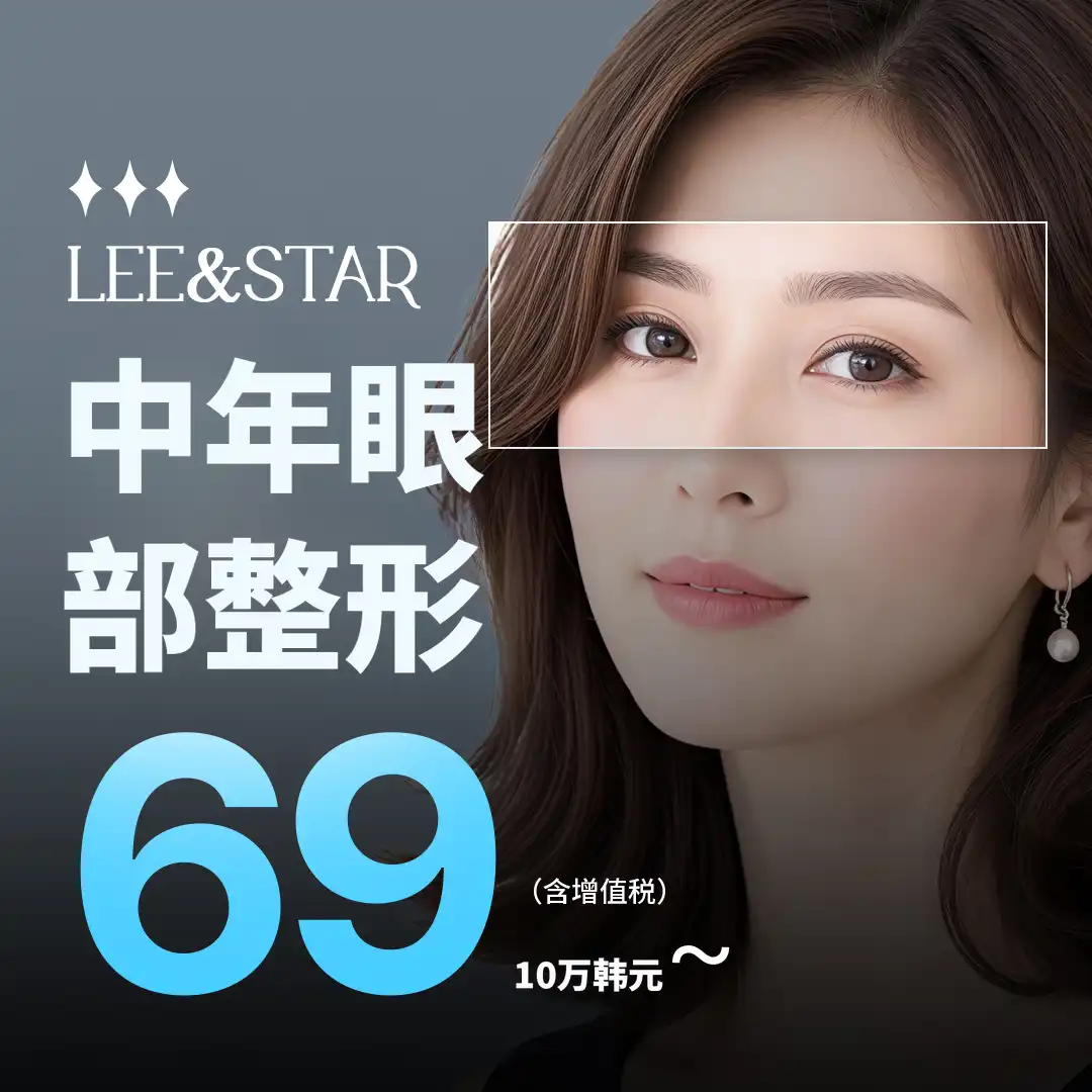 中年眼部整形_上眼睑,下眼睑