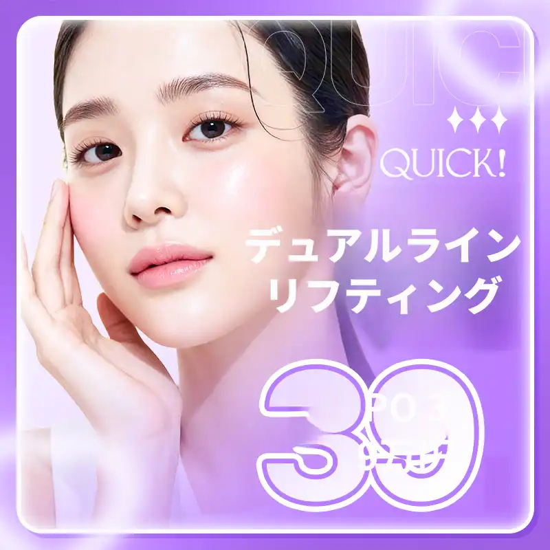 デュアルラインシリフティング - 二重あご、ほうれい線