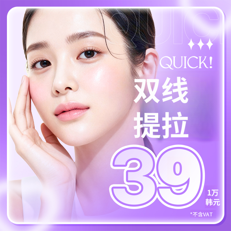双线提升 - 下巴脂肪，法令纹 [首次就诊标准]