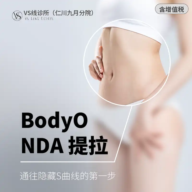 身体拉皮 200KJ 1次