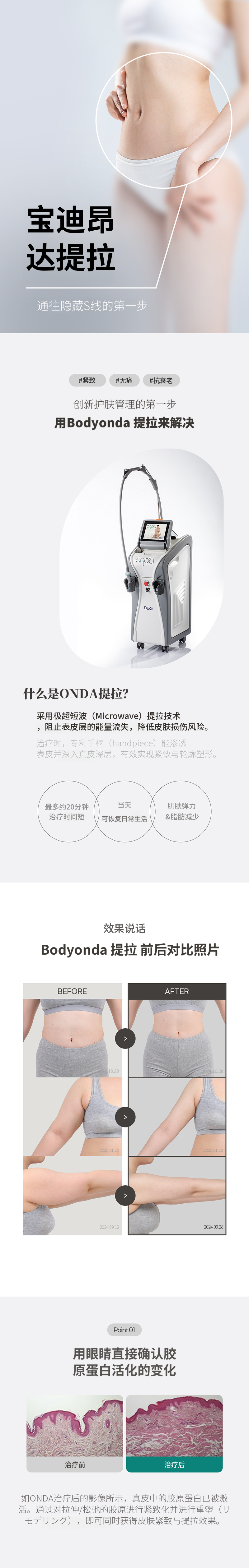 身体温度提升 200KJ 3次