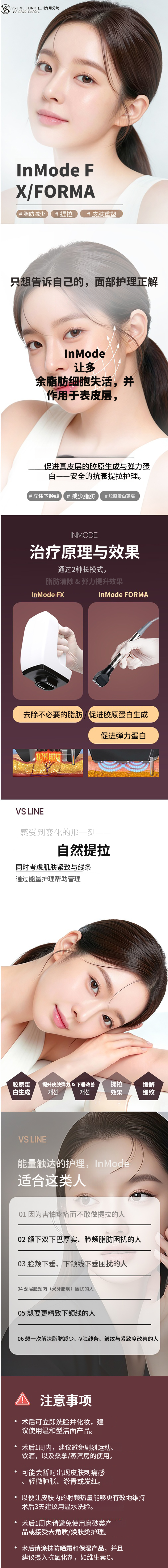 InMode全脸双倍功率FX