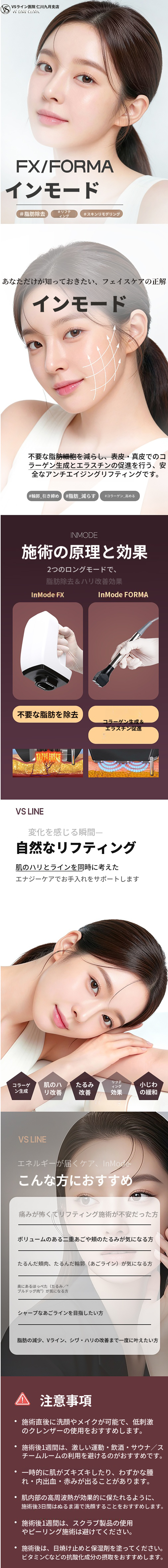 インモード フルフェイス 基本 FORMA