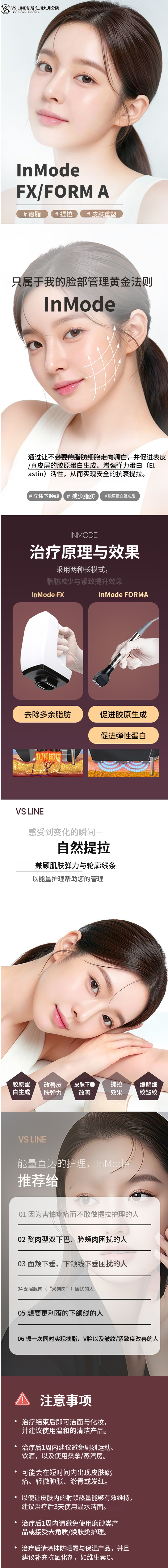 InMode 全脸双倍功率 FX+FOR
