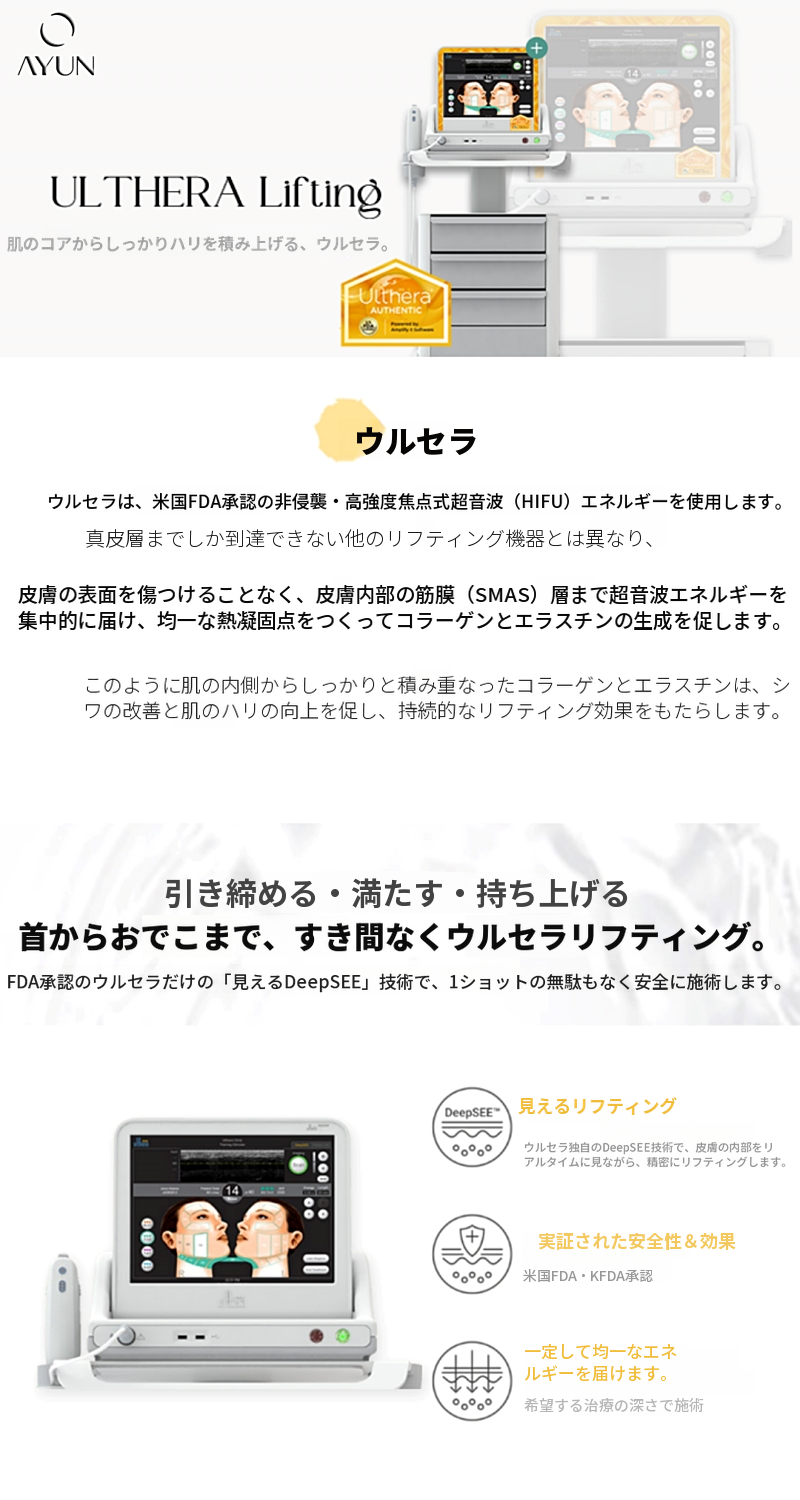 ウルセラピー プライム 100ショット 初回訪問イベント