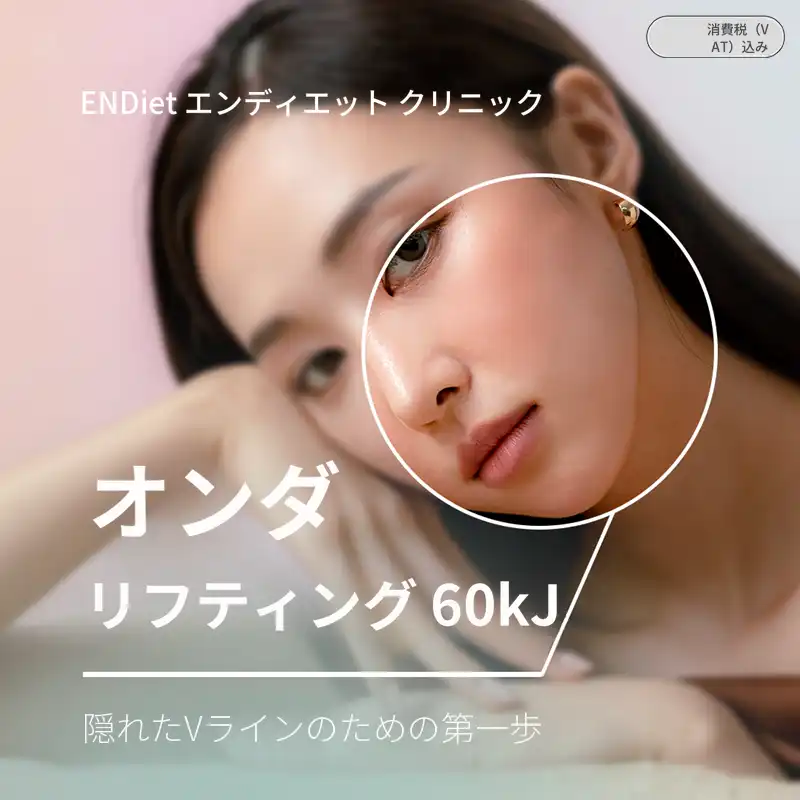 オンダリフティング 60KJ