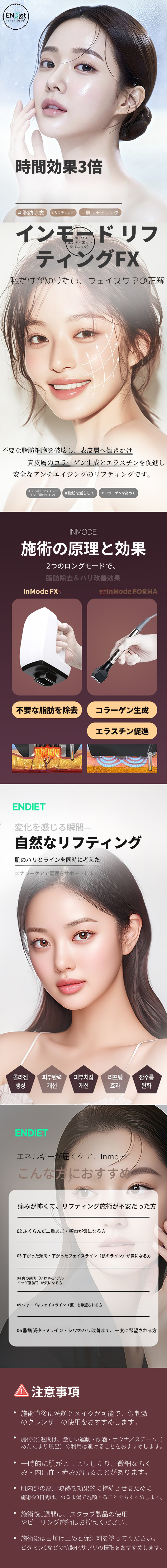 インモード FX X3 基本レベル