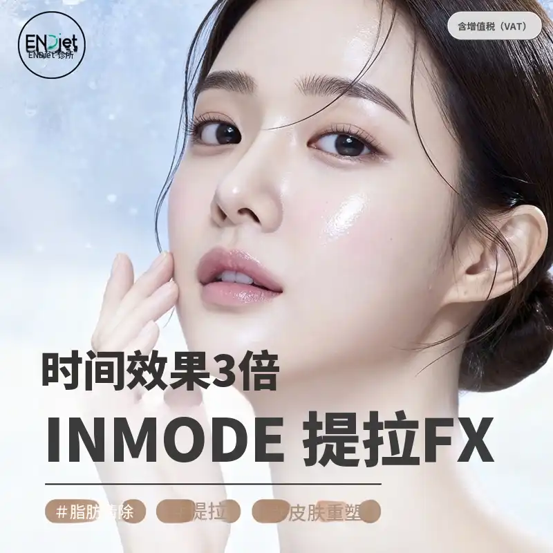 인모드 FX X3 电力等级
