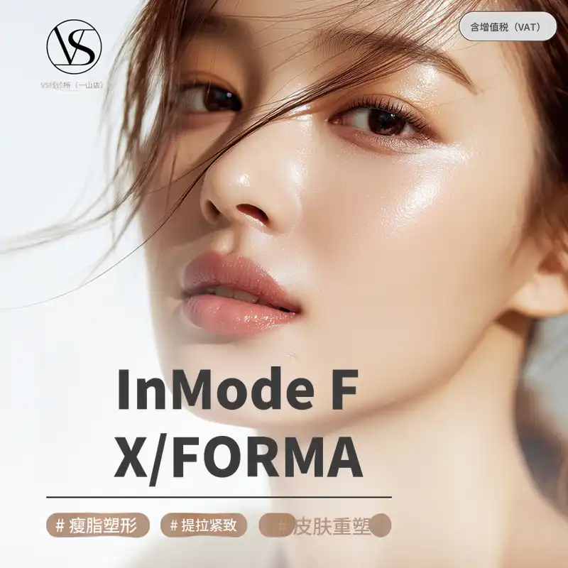 自定义InMode FX